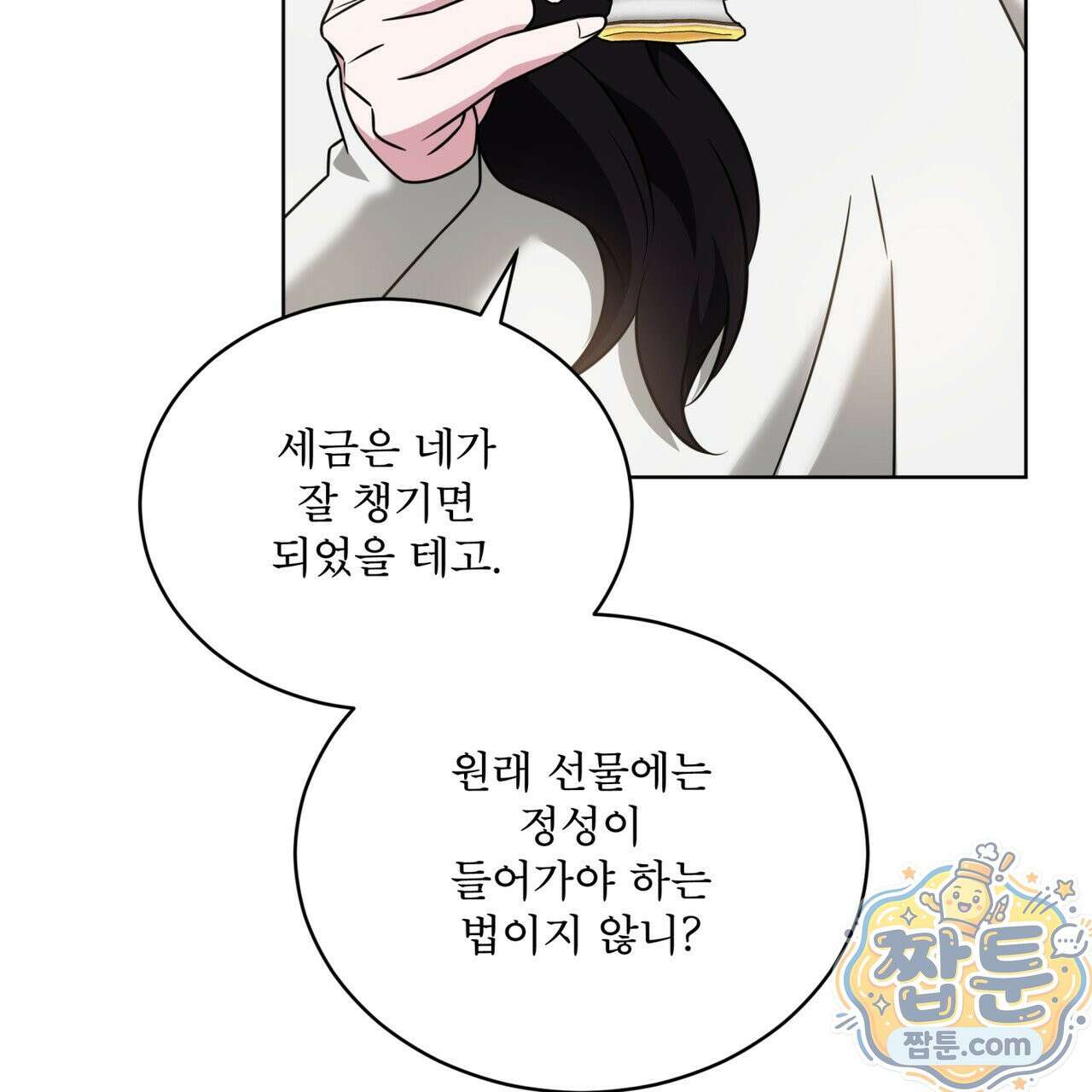 플린의 여우음료 74화 14