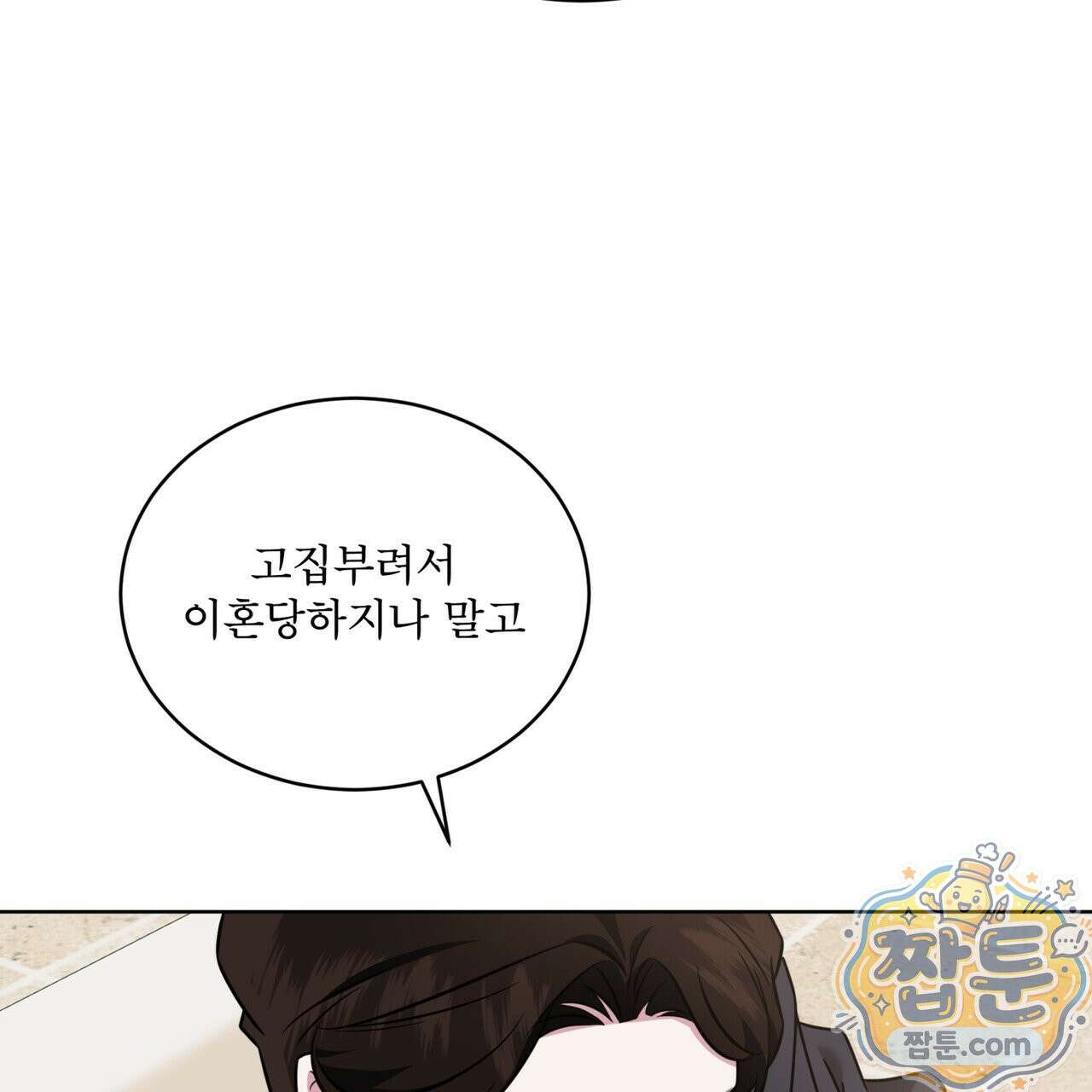 플린의 여우음료 74화 15