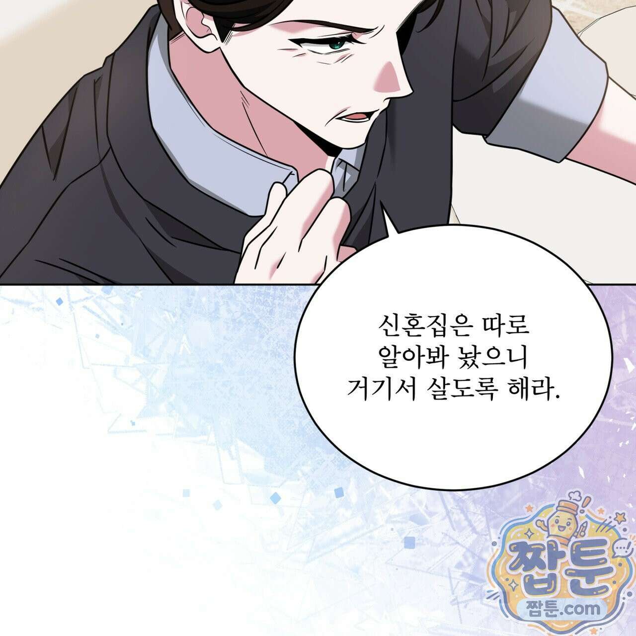 플린의 여우음료 74화 16