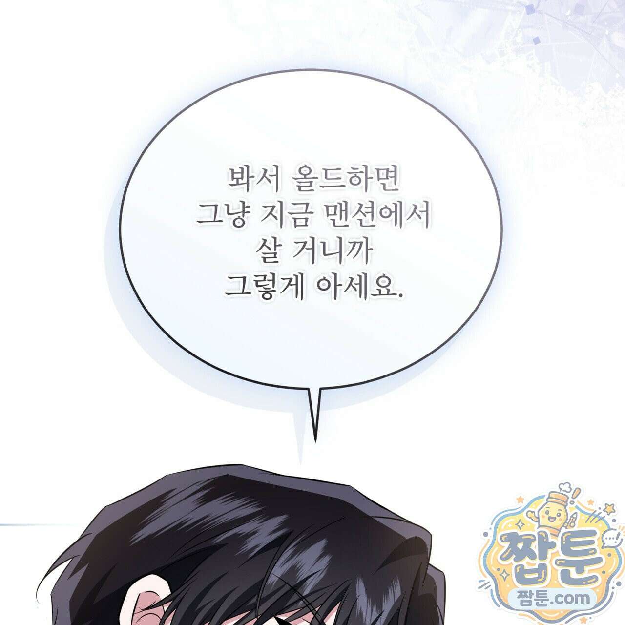 플린의 여우음료 74화 17
