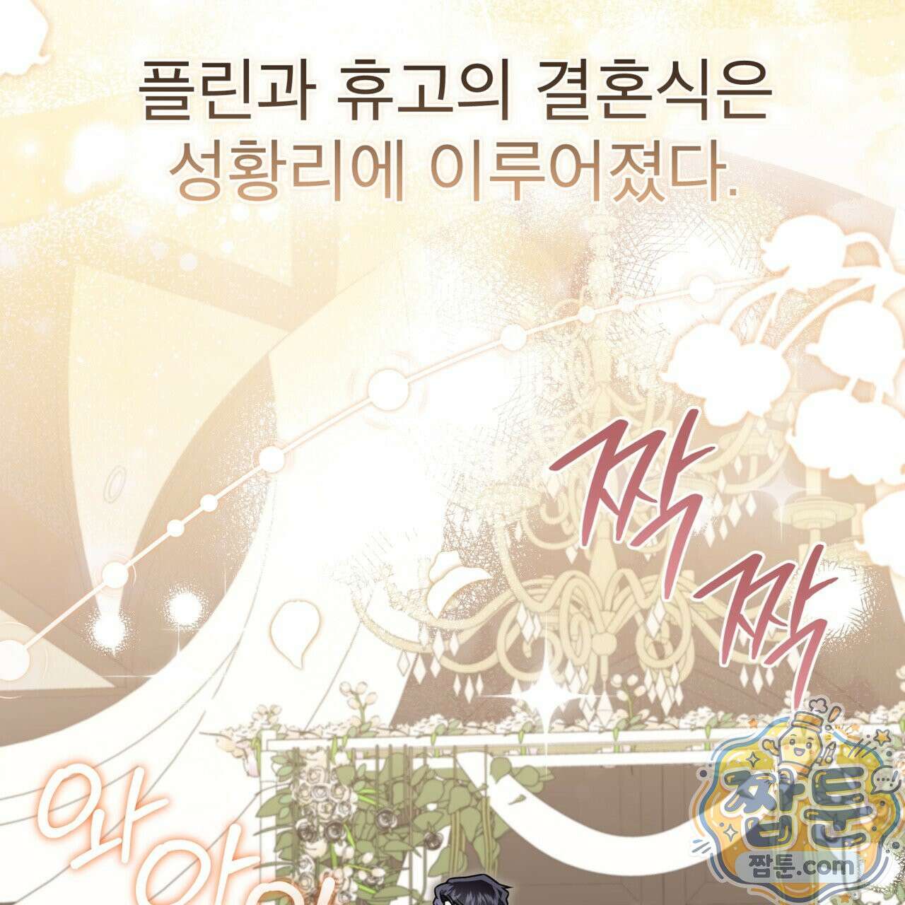 플린의 여우음료 74화 25