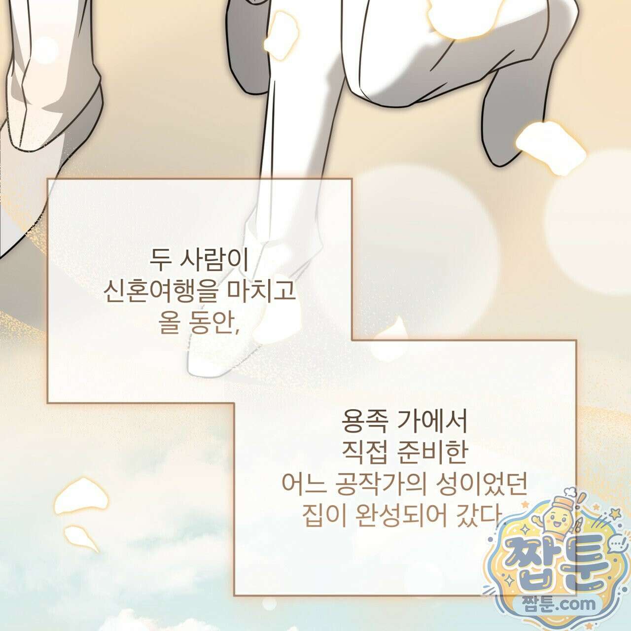 플린의 여우음료 74화 29