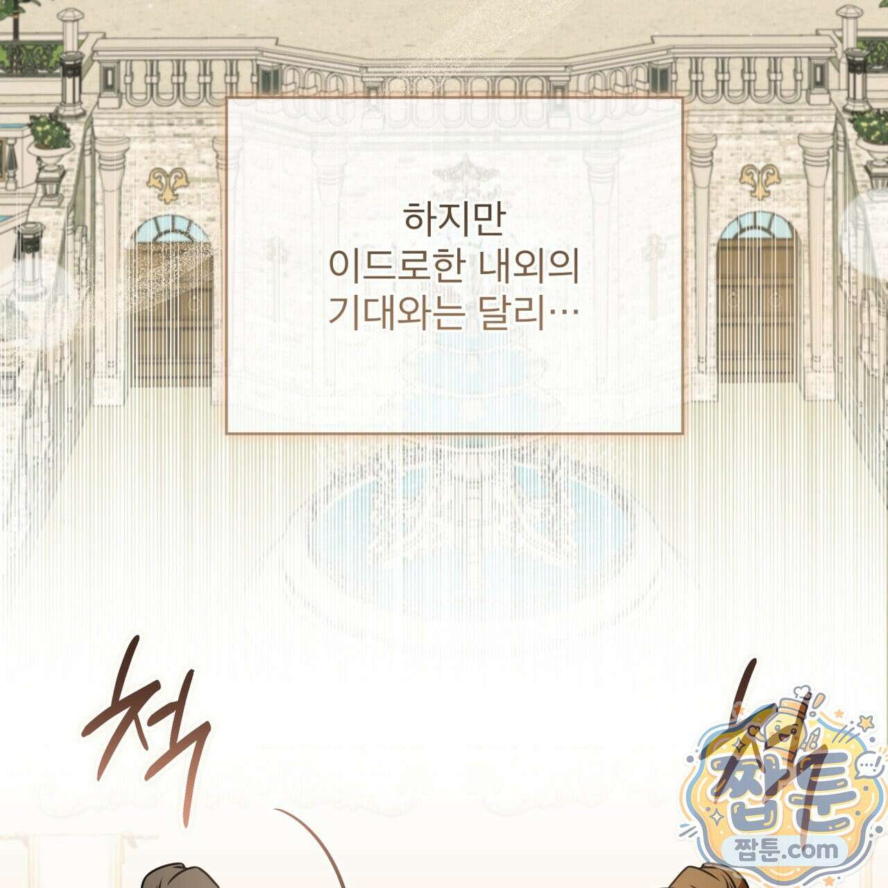 플린의 여우음료 74화 31