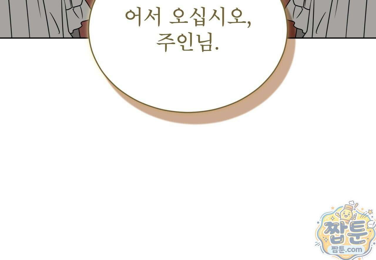 플린의 여우음료 74화 33
