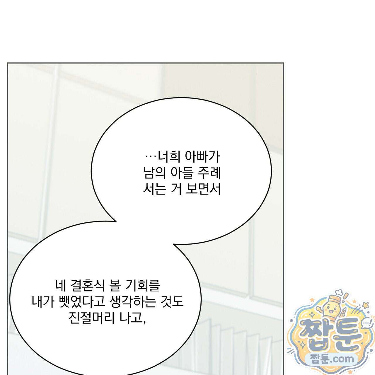 어브노말 룸메이트 외전 14화 10