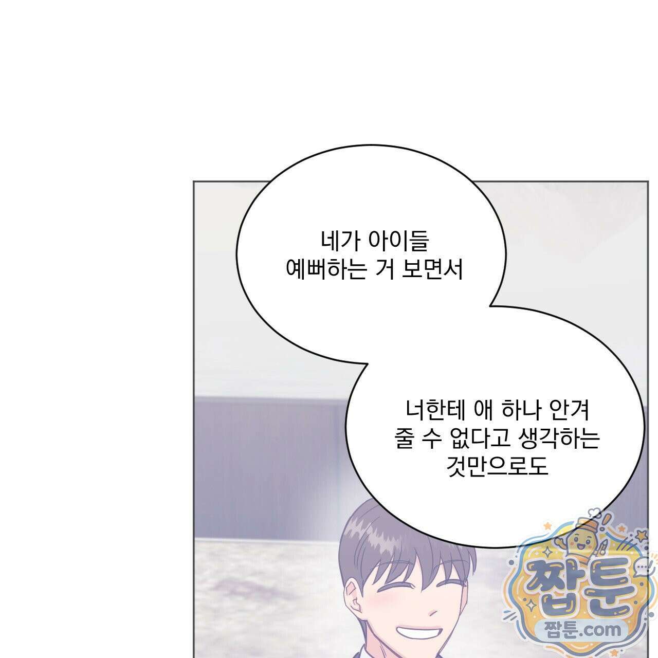 어브노말 룸메이트 외전 14화 12