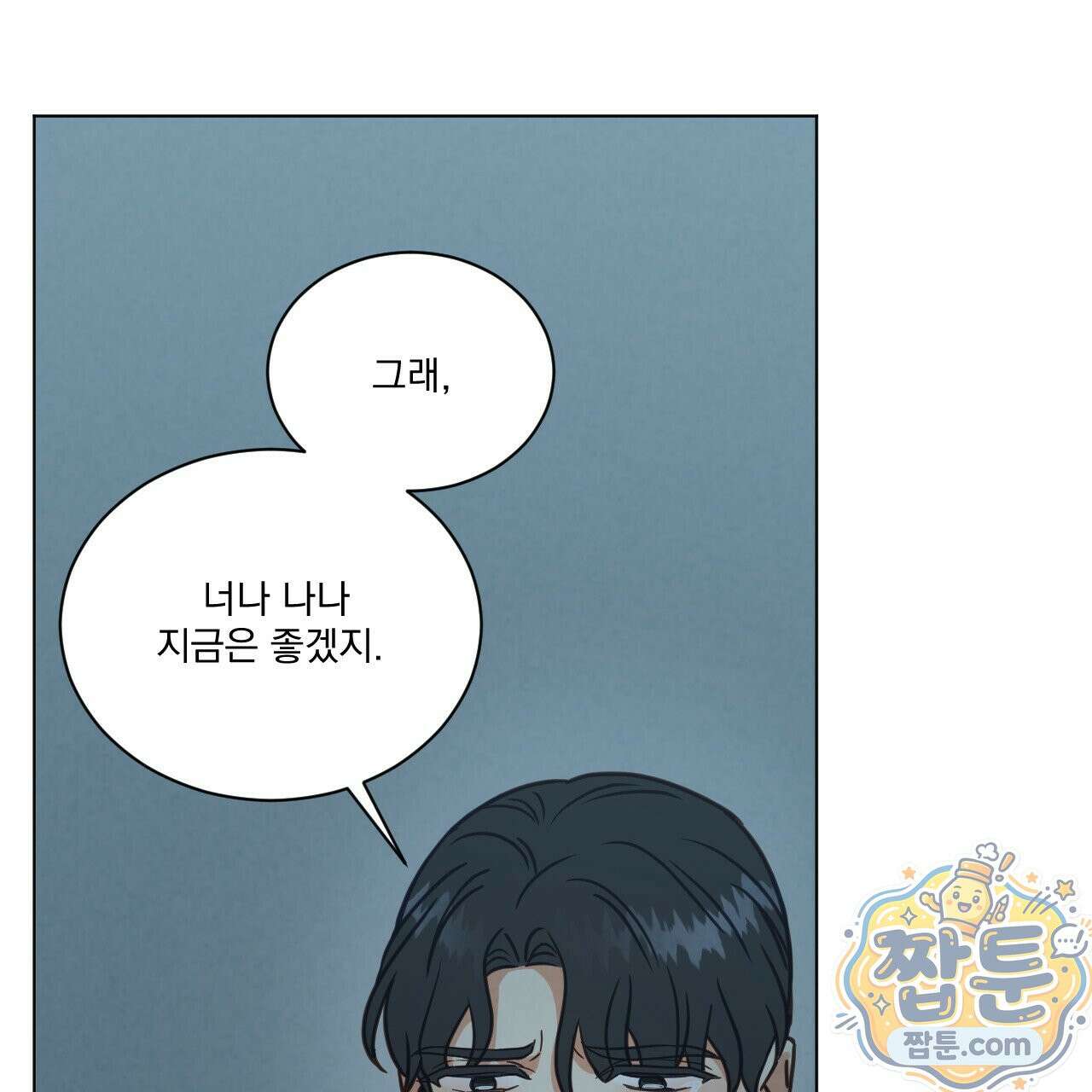 어브노말 룸메이트 외전 14화 14