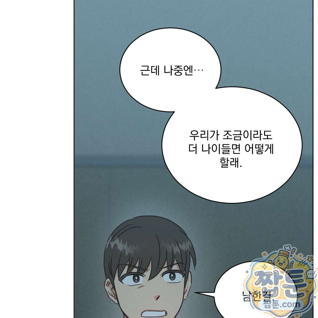 어브노말 룸메이트 외전 14화 16