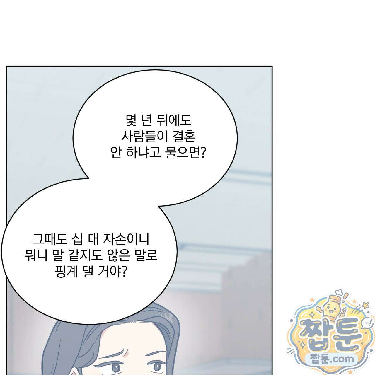 어브노말 룸메이트 외전 14화 18