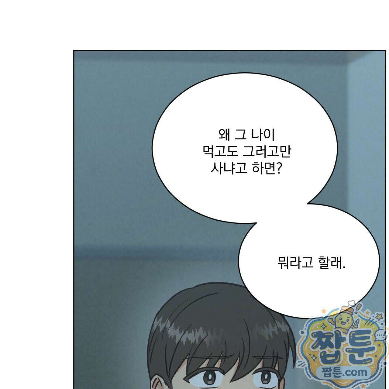 어브노말 룸메이트 외전 14화 20