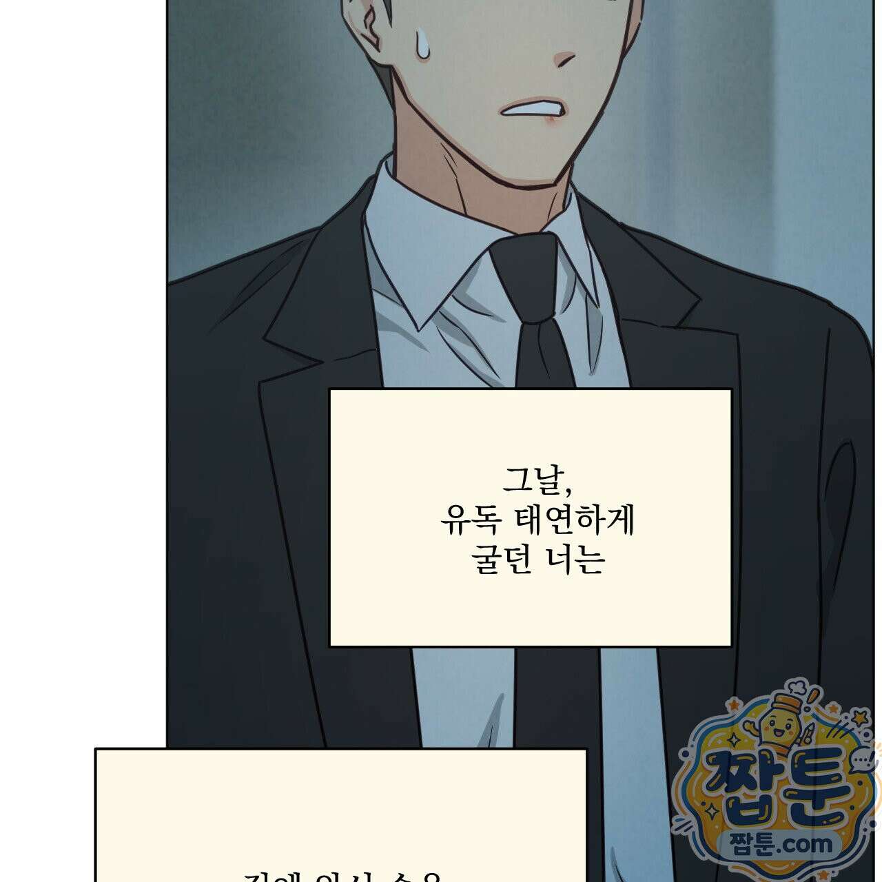 어브노말 룸메이트 외전 14화 21