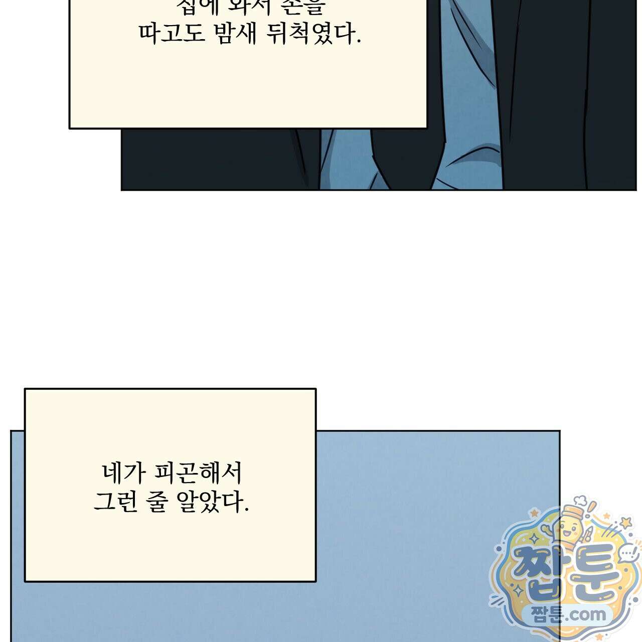 어브노말 룸메이트 외전 14화 22