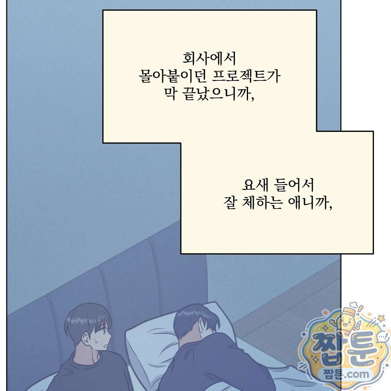 어브노말 룸메이트 외전 14화 23