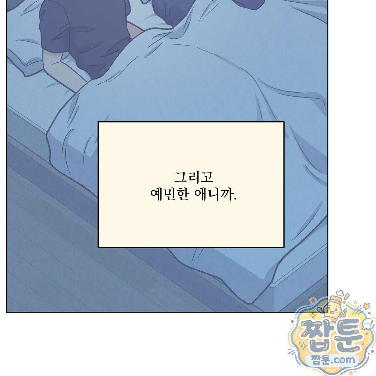 어브노말 룸메이트 외전 14화 24