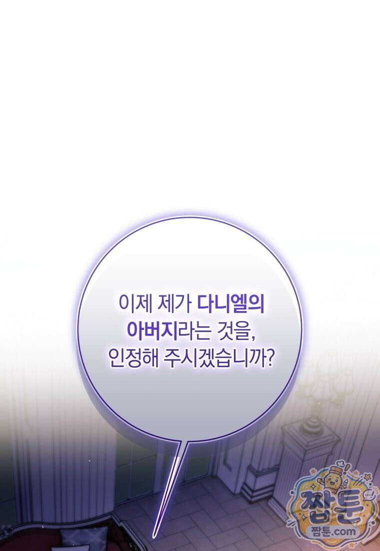 딸이 귀엽고 남편이 멋짐 42화 1