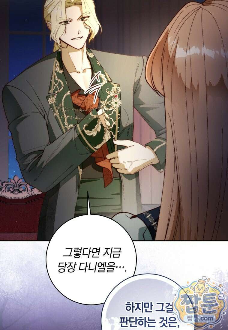 딸이 귀엽고 남편이 멋짐 42화 5