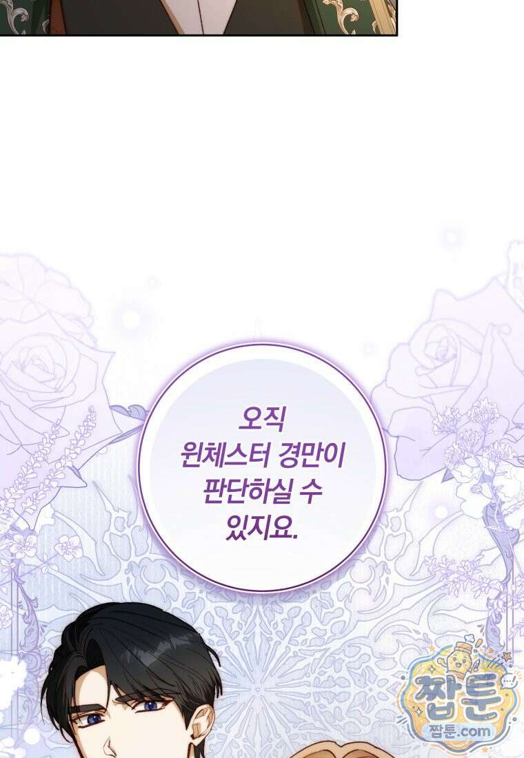 딸이 귀엽고 남편이 멋짐 42화 8