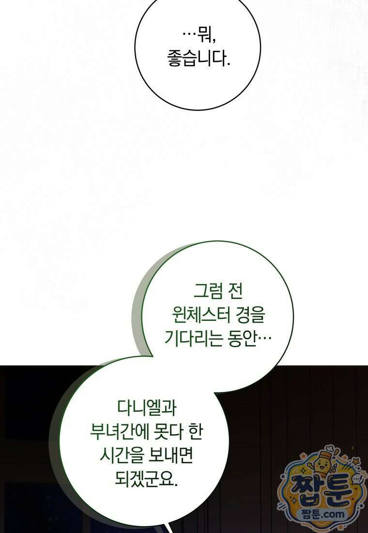 딸이 귀엽고 남편이 멋짐 42화 14