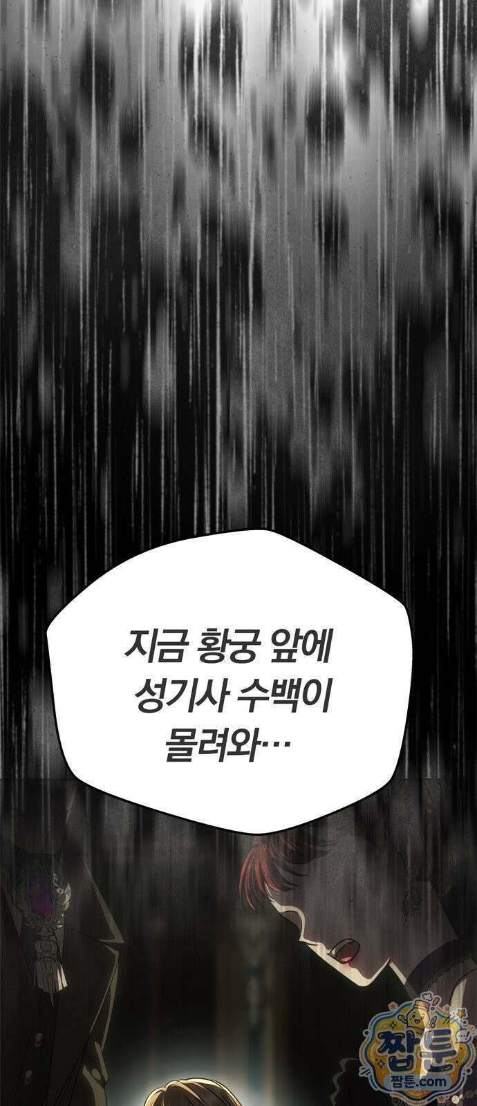 남편은 한 명으로 족하다 100화 2