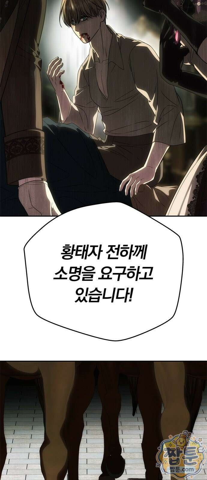 남편은 한 명으로 족하다 100화 3