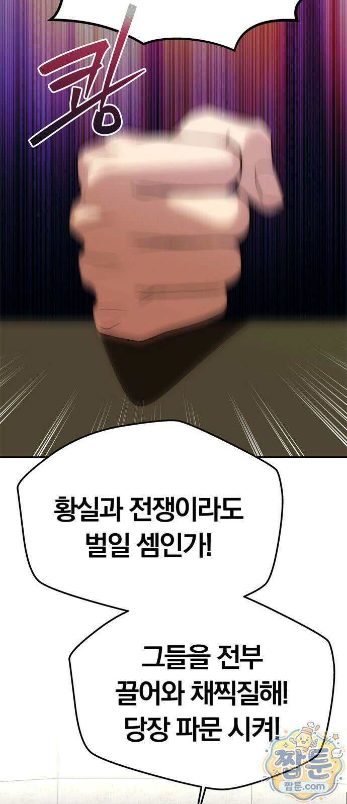남편은 한 명으로 족하다 100화 10