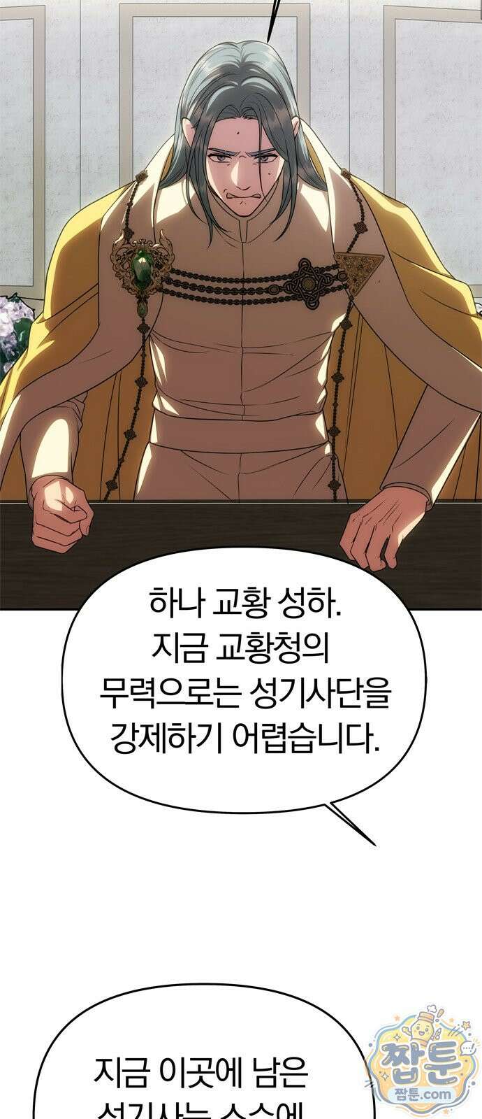 남편은 한 명으로 족하다 100화 11