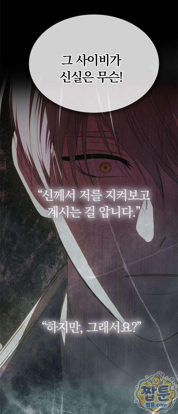 남편은 한 명으로 족하다 100화 14
