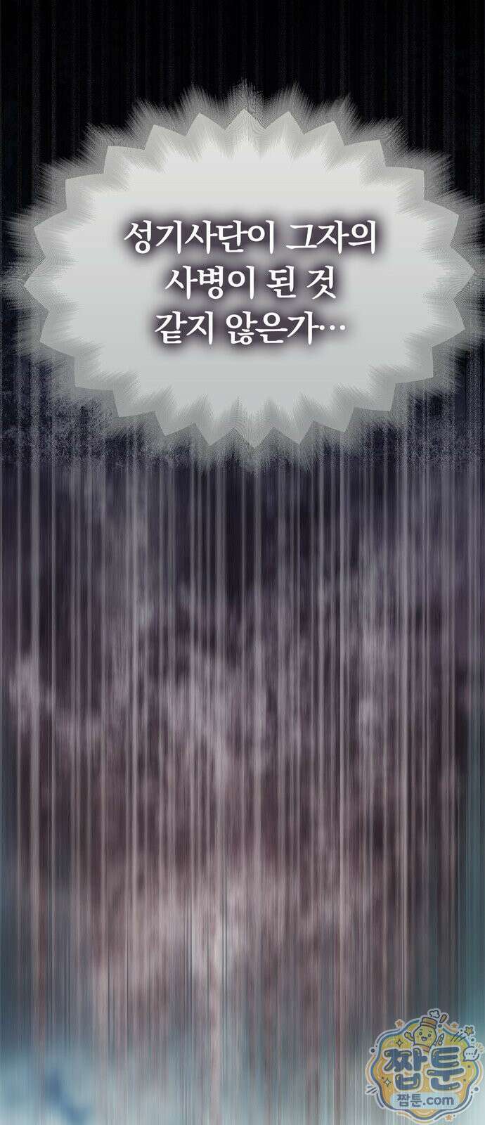 남편은 한 명으로 족하다 100화 16