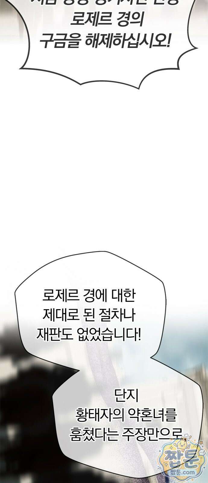 남편은 한 명으로 족하다 100화 18