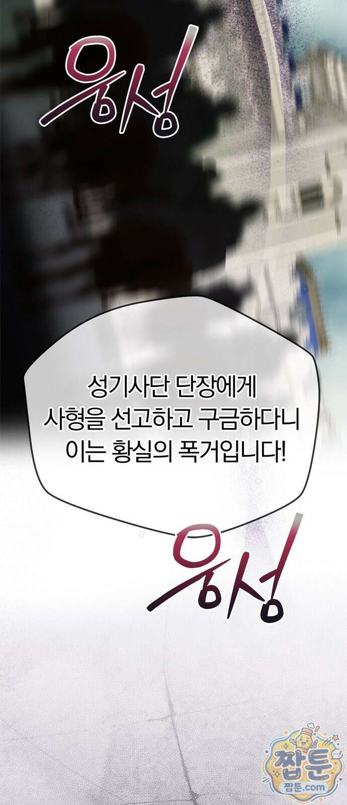 남편은 한 명으로 족하다 100화 19