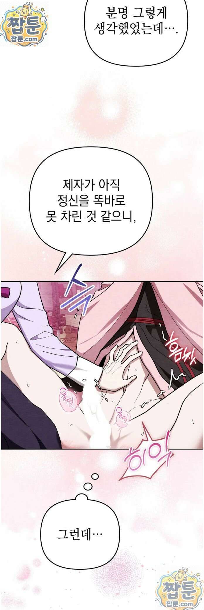 오, 나의 낭군님 7화 3