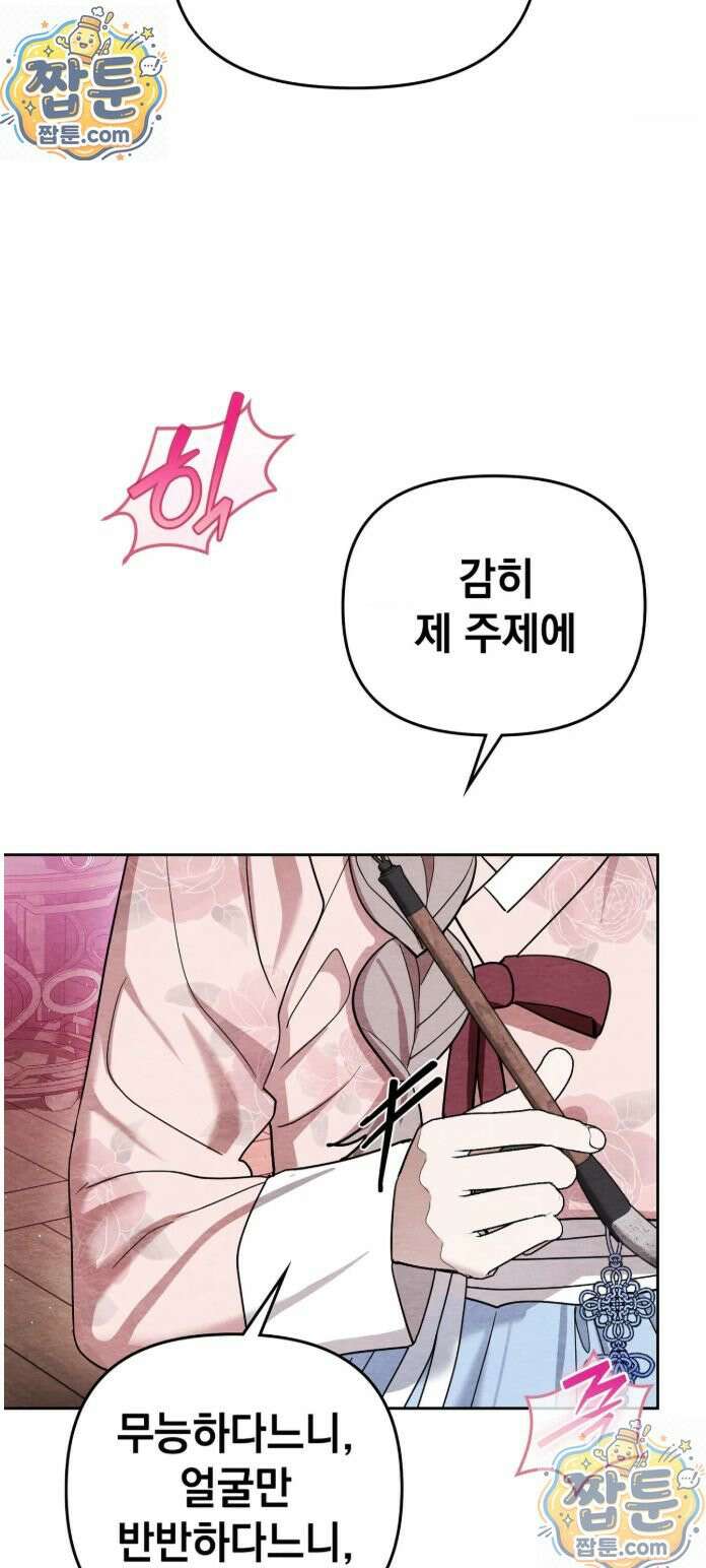 오, 나의 낭군님 7화 7