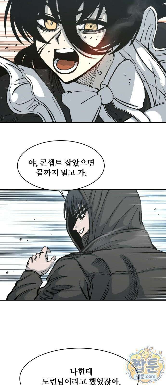 암살청과 88화 3