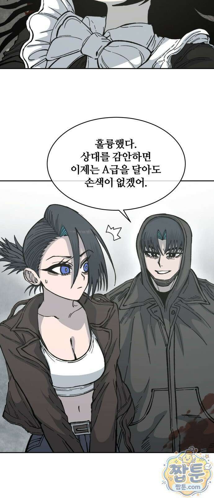 암살청과 88화 8