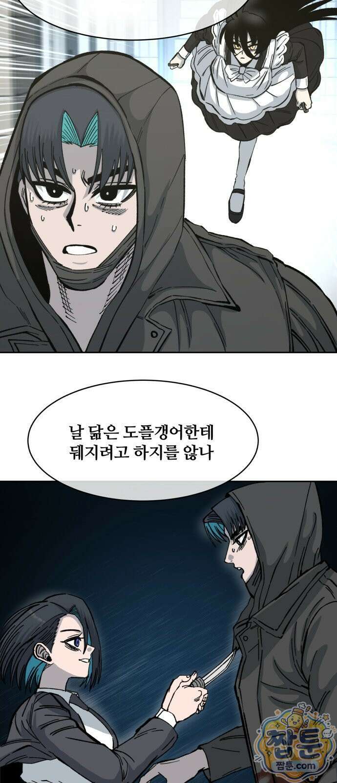 암살청과 88화 12