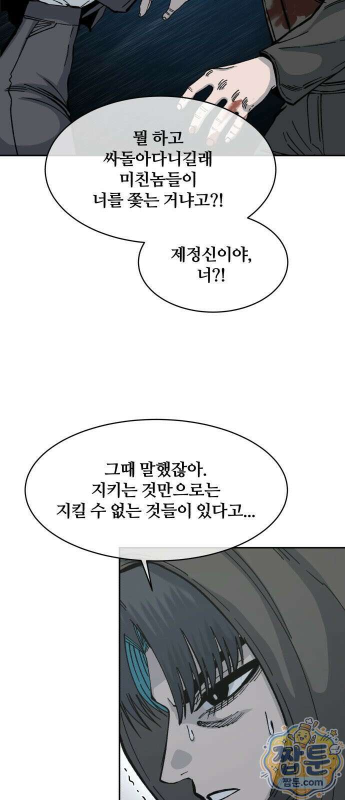 암살청과 88화 13