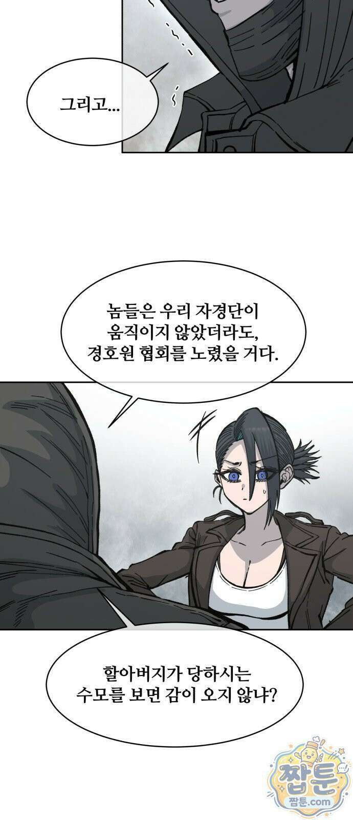 암살청과 88화 14