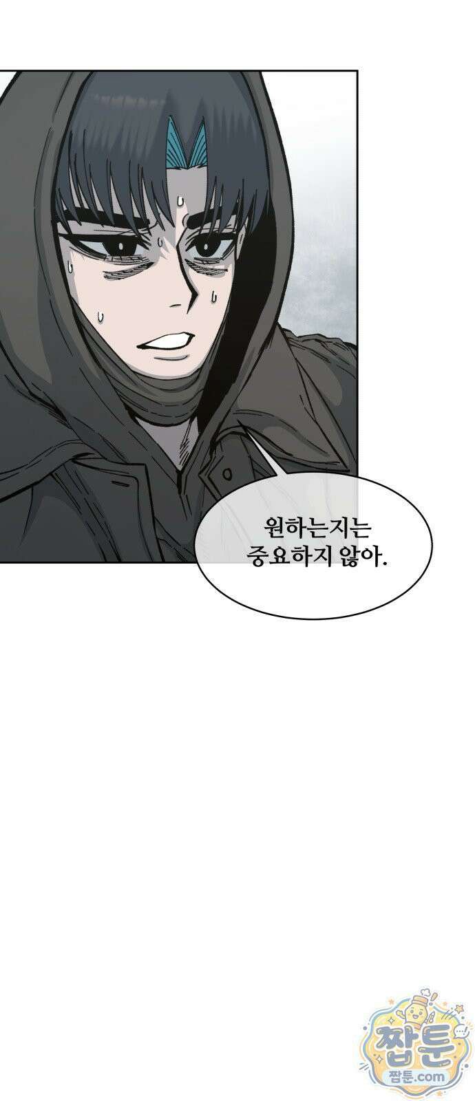 암살청과 88화 16
