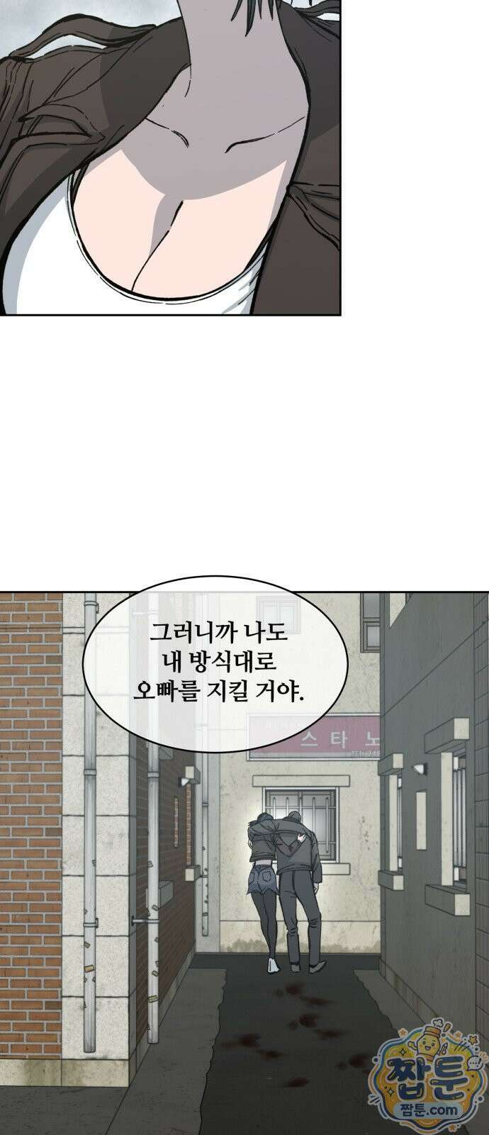 암살청과 88화 21