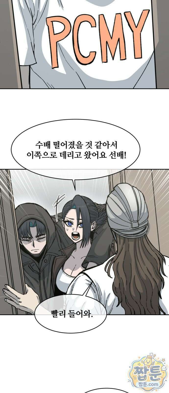 암살청과 88화 23