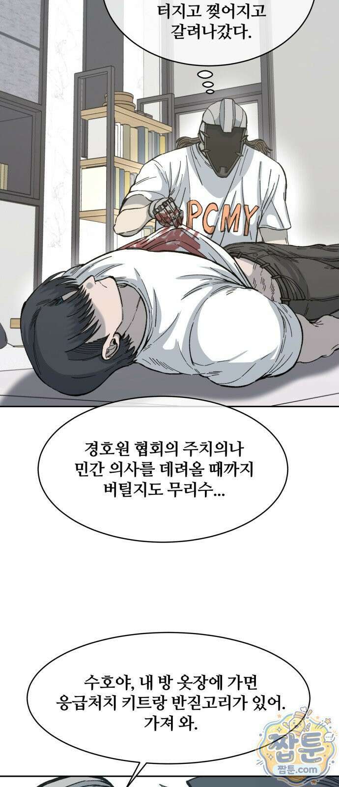 암살청과 88화 25