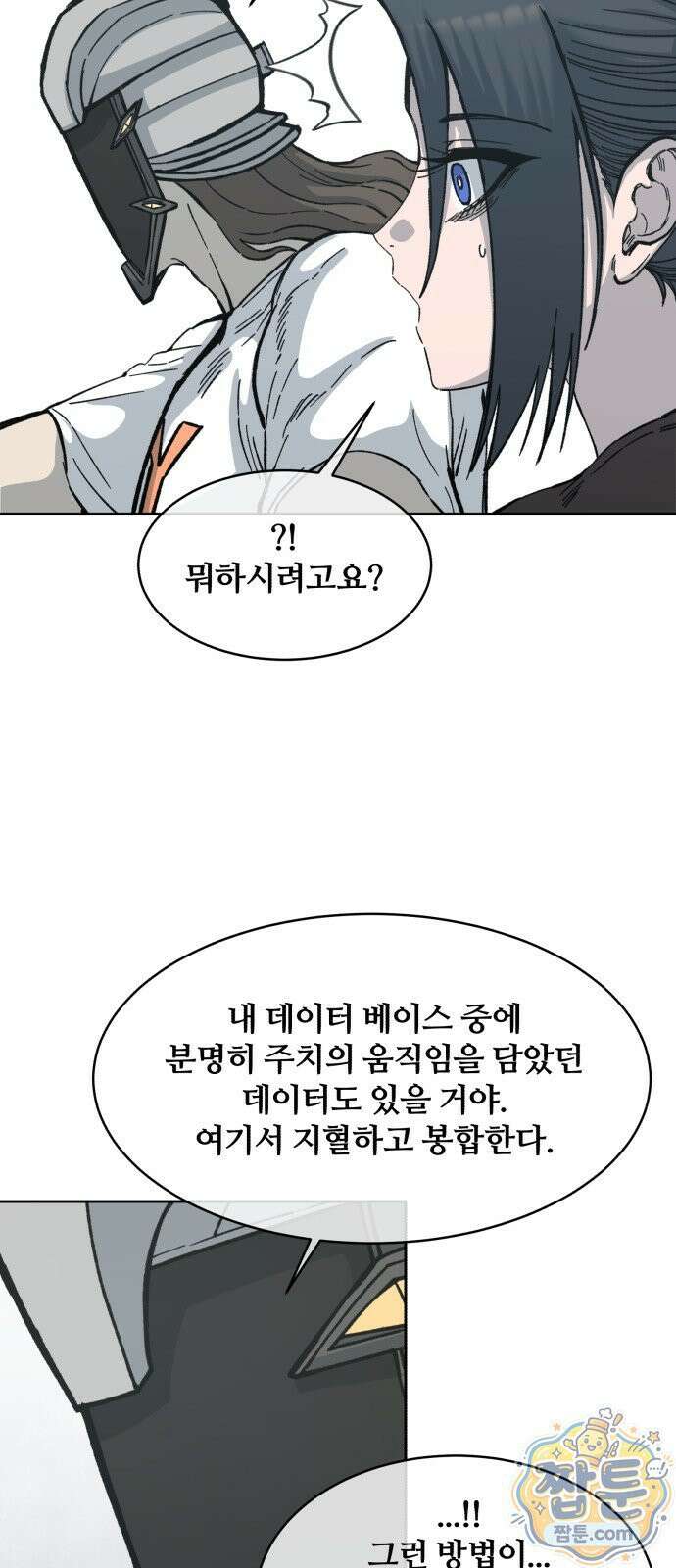 암살청과 88화 26