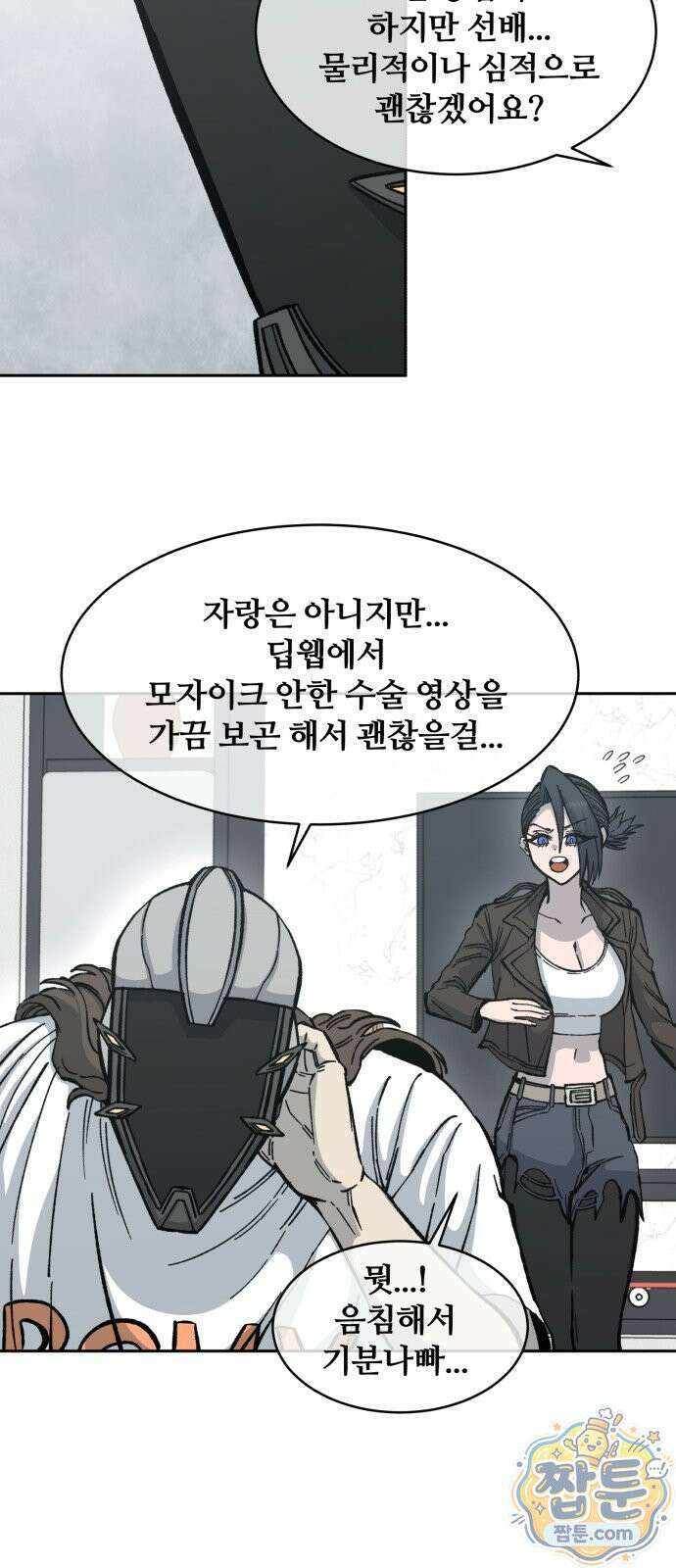 암살청과 88화 27