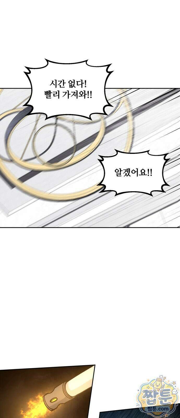 암살청과 88화 28