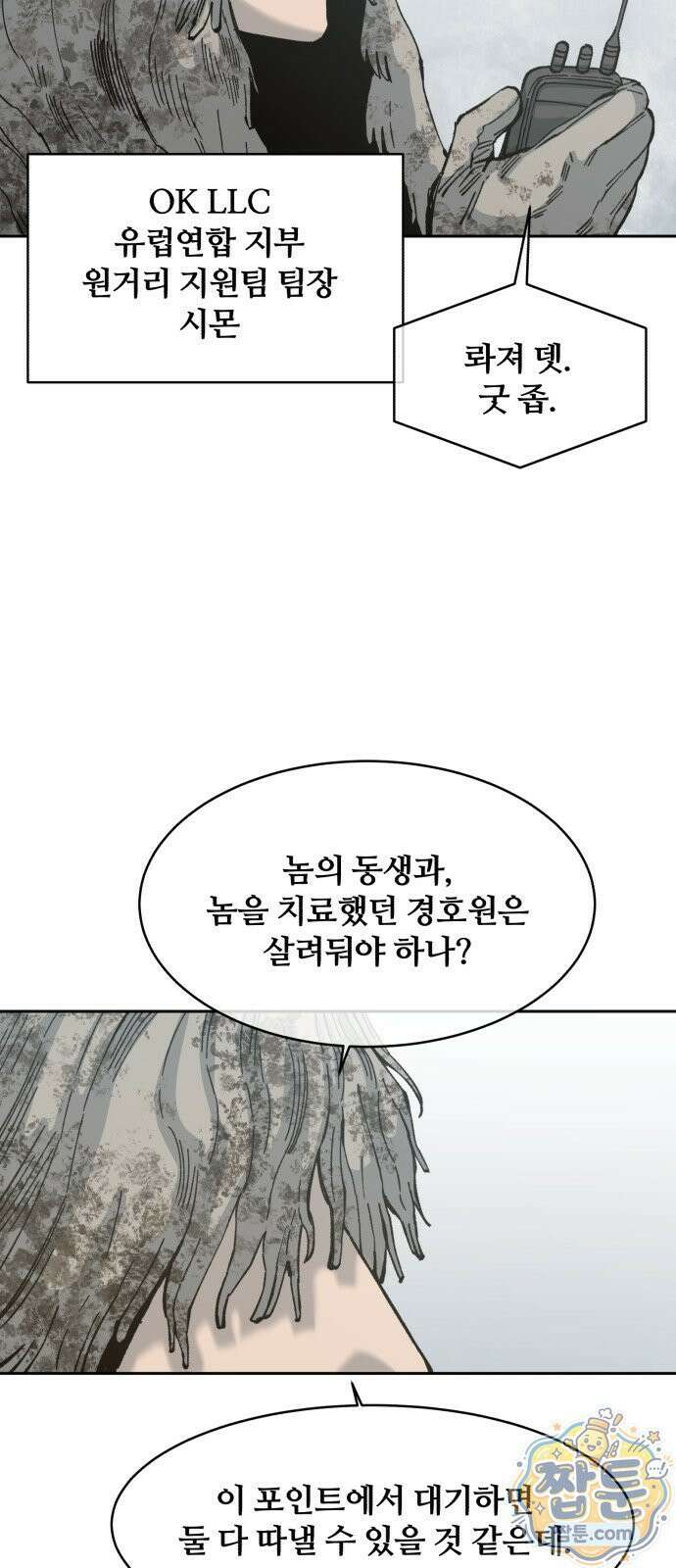 암살청과 88화 41