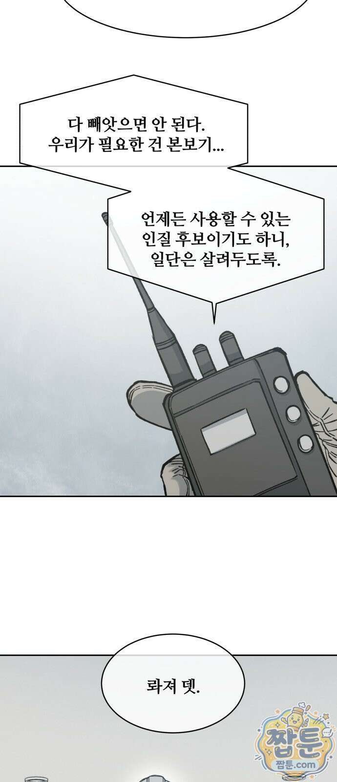 암살청과 88화 42