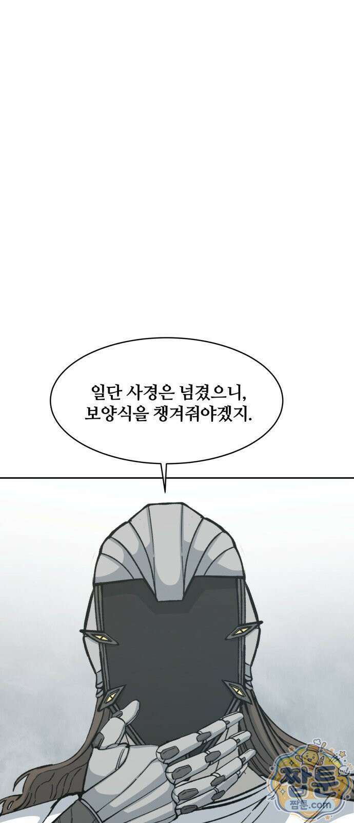 암살청과 88화 44