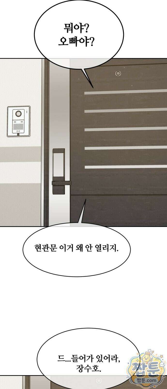 암살청과 88화 48