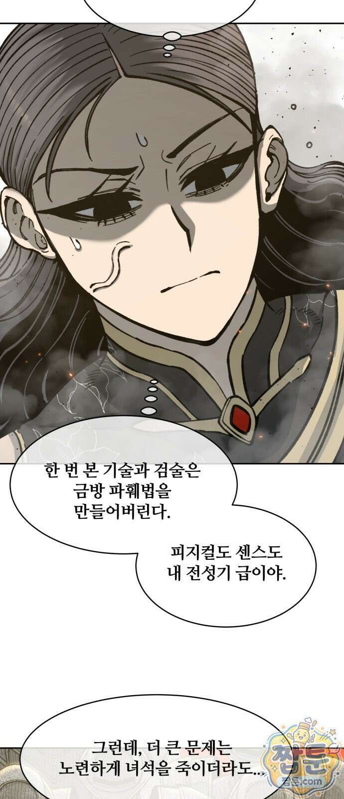 암살청과 88화 63