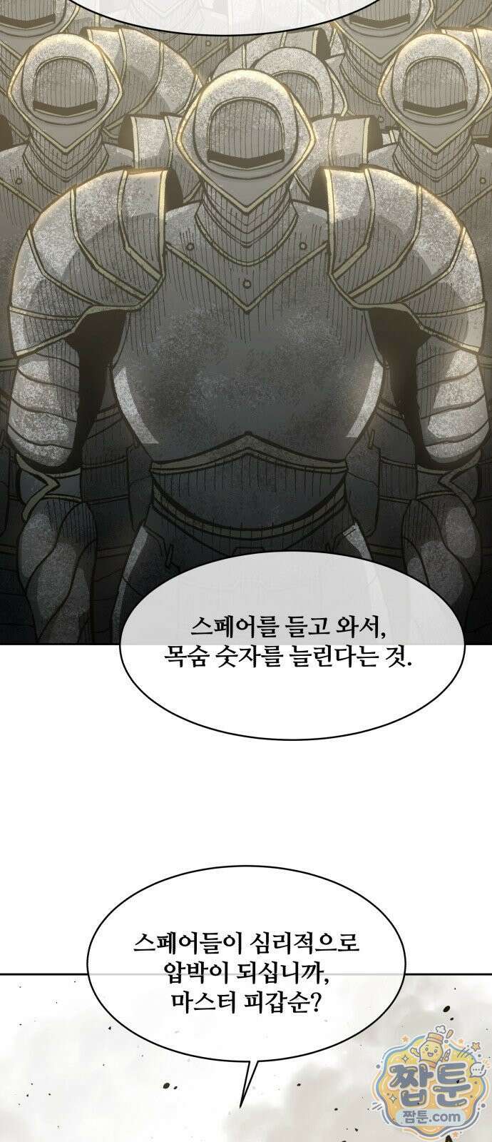 암살청과 88화 64